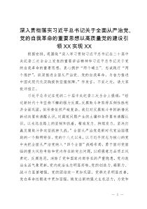 党委中心组关于中央纪委三次全会精神专题学习会上的发言