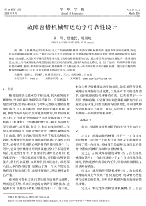 故障容错机械臂运动学可靠性设计