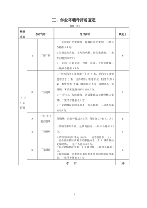 宁波市机械制造企业安全生产标准化达标评定办法