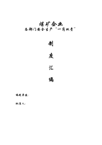 安全“一岗双责”