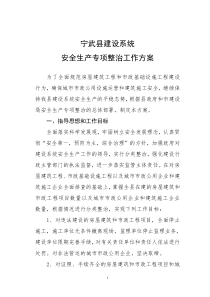 安全专项整顿方案