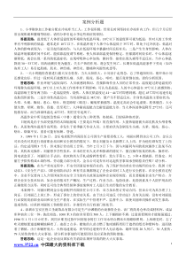 安全事故案例分析题(1)