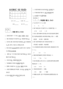 安全仪器检测工初级工试题答桉