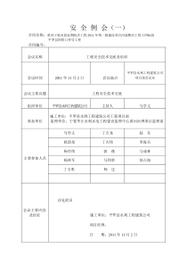 安全会 议纪要-88