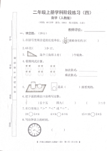 江西省吉安市遂川县2022-2023学年二年级上学期期末试卷数学试题