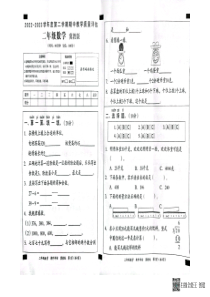 河北省邢台市威县2022-2023学年二年级下学期期中教学质量评估数学试题