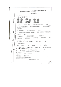 山东省临沂市罗庄区2022-2023学年二年级下学期期中数学试题