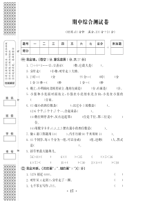 二年级下册数学试题-期中综合测试卷（无答案PDF）苏教版（2014秋）