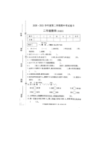 河南省周口市扶沟县大李庄乡高庄小学2020-2021学年二年级下学期期中数学试题