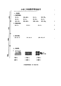 福建省福州市仓山区2022-2023学年二年级下学期期末课堂练习数学试卷