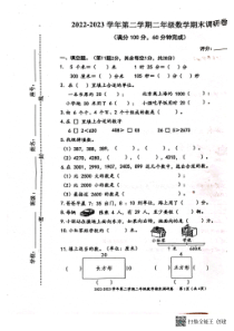 广东省梅州市五华县2022-2023学年二年级下学期7月期末数学试题