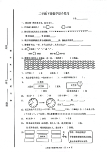 广东省深圳市罗湖区2022-2023学年二年级下学期7月期末数学试题