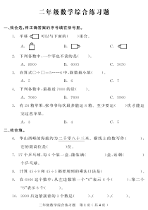 吉林省吉林市磐石市2022-2023学年二年级下学期期末考试数学试题