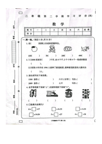 江西省赣州市2022-2023学年二年级下学期期末数学试卷