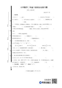 山东省临沂市莒南县2022-2023学年二年级下学期期末考试数学试题