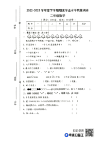 山东省临沂市蒙阴县2022-2023学年二年级下学期期末数学试题