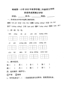 安徽省宿州市砀山县砀城第一小学2022-2023学年二年级上学期期中阶段性检测语文试卷