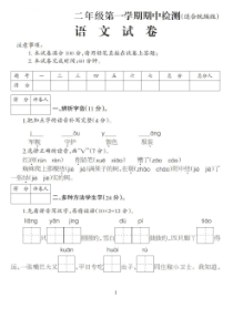 河北省邢台市2022-2023学年二年级上学期期中语文试卷