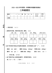 吉林省长春市九台区实验小学2022-2023学年二年级上学期期中考试语文试题