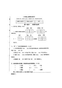 江苏省连云港市东海县实验小学2022-2023学年二年级上学期期中测试语文试卷