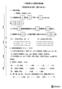 江苏省徐州市睢宁县第二小学2022-2023学年二年级上学期期中语文试题