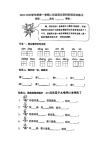 山东省青岛市市北区2022-2023学年二年级上学期期中语文试题