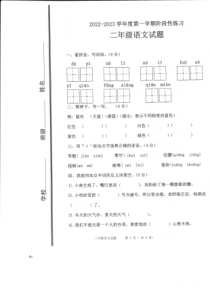 山东省淄博市高青县2022-2023学年二年级上学期期中阶段练习语文试题