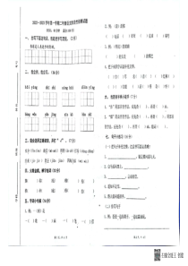 山东省淄博市沂源县2022-2023学年二年级上学期期中考试语文试题