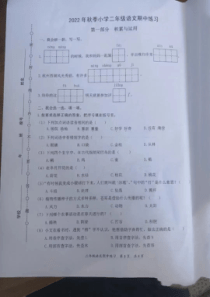 山西省忻州市定襄县第二实验小学2022-2023学年二年级上学期期中测试语文试题