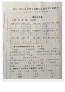 山东省临沂市罗庄区2022-2023学年二年级下学期期末语文试卷