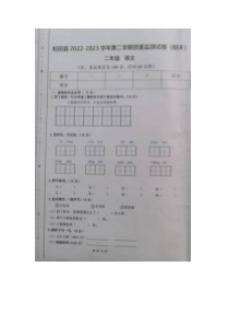 新疆和田地区和田县2022-2023学年二年级下学期期末质量监测语文试题