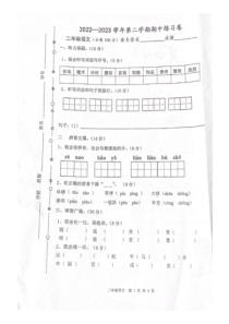 广东省江门市新会区会城镇城南小学2022-2023学年二年级下学期4月期中语文试题