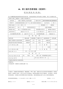 安全内业资料整套填写示范(2)