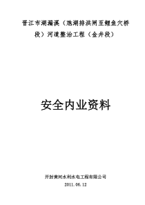 安全内业资料整套示范本