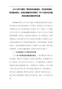 2024年“学习贯彻党的创新理论、党性修养提高、联系服务群众、发挥先锋模范作用情况”四个方面存在