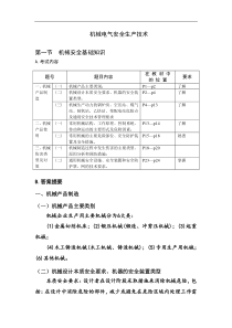 机械电气安全技术应试指南(1)