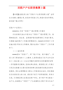 双联户户长职责集聚3篇