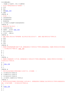 安全员模拟试题1