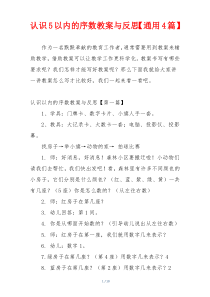 认识5以内的序数教案与反思【通用4篇】