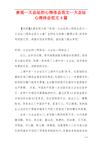 参观一大会址的心得体会范文一大会址心得体会范文4篇