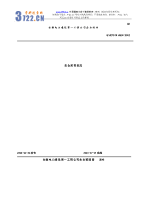 安全奖罚规定(doc29)(1)