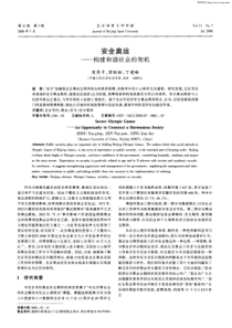 安全奥运——构建和谐社会的契机