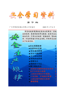 安全学习资料(第9期)