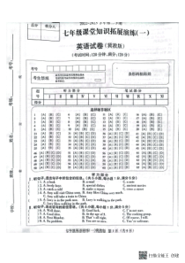 河北省保定市定州市北环路初级中学2022-2023学年七年级下学期第一次月考英语试题