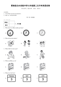 湖北省黄冈市蕲春县向桥乡白水中学2021-2022学年七年级下学期第二次月考英语试题