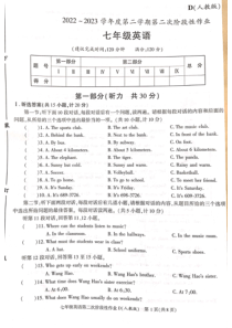 陕西省延安市志丹县中学2022-2023学年七年级下学期5月月考英语试题