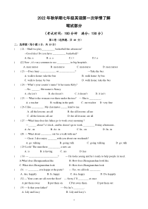 2022年秋学期七年级英语第一次学情月考试卷