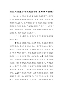 全面从严治党履行一岗双责发言材料有具体事例有措施