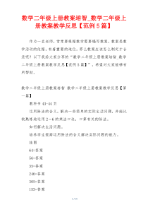 数学二年级上册教案培智_数学二年级上册教案教学反思【范例5篇】