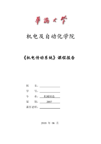 机电传动课程报告《M7130平面磨床电气控制系统改进》